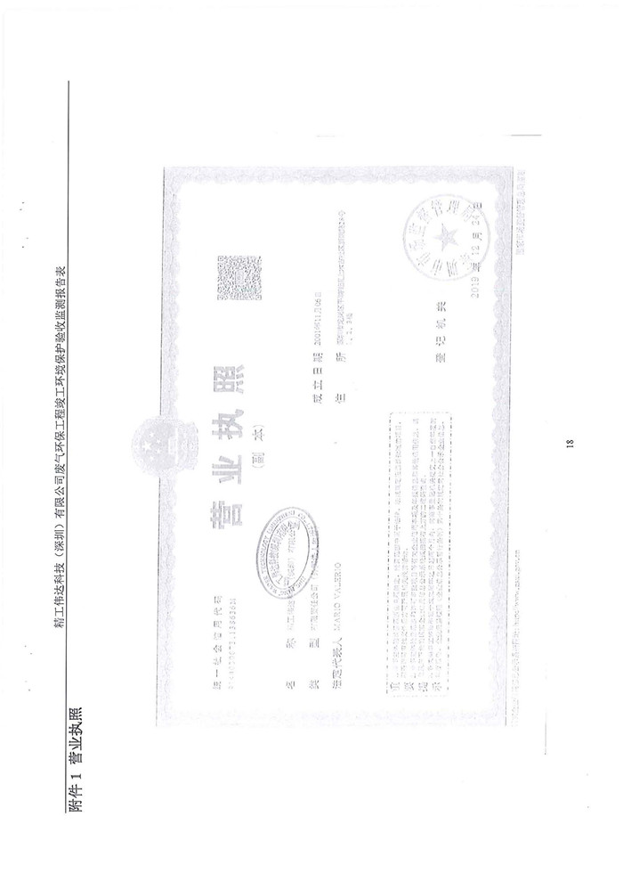 精工偉達科技（深圳）有限公司竣工驗收報告表(圖20)