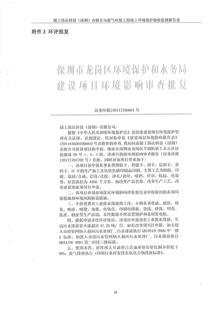 精工偉達科技（深圳）有限公司竣工驗收報告表(圖21)