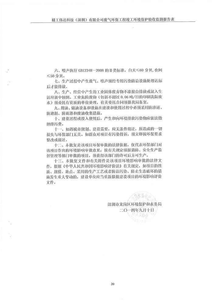 精工偉達科技（深圳）有限公司竣工驗收報告表(圖22)