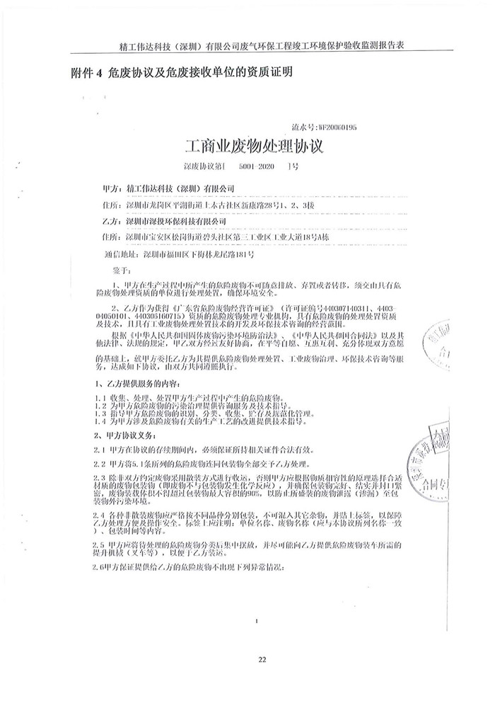 精工偉達科技（深圳）有限公司竣工驗收報告表(圖24)