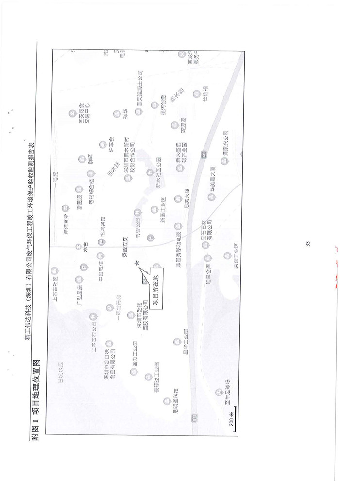 精工偉達科技（深圳）有限公司竣工驗收報告表(圖35)