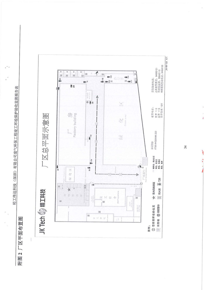 精工偉達科技（深圳）有限公司竣工驗收報告表(圖36)