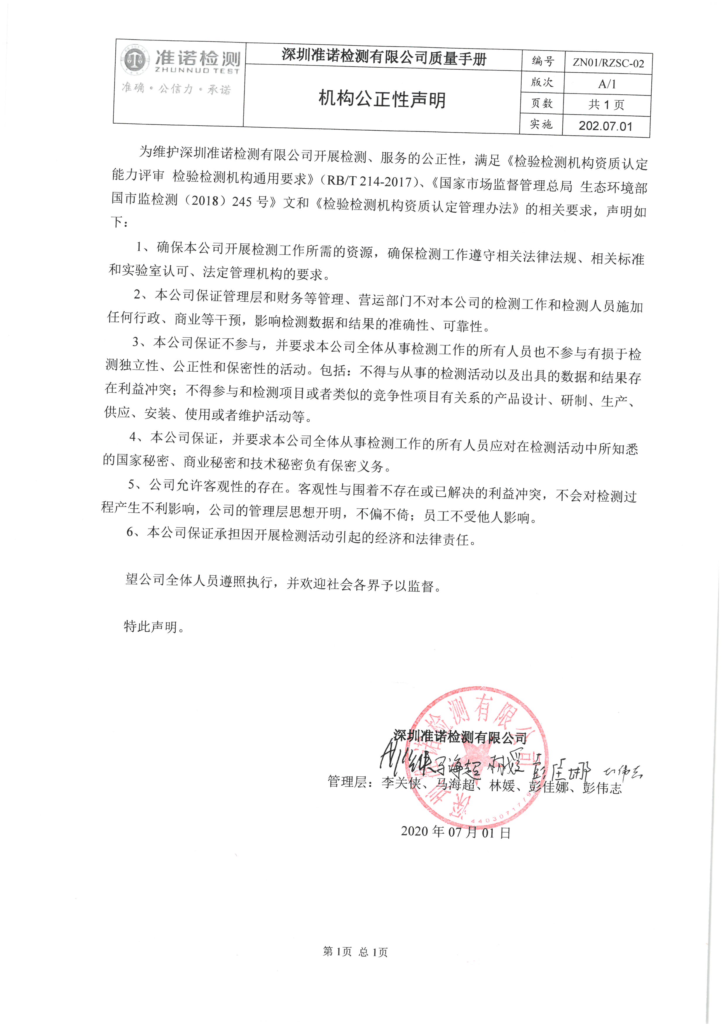 公正性聲明(圖1)
