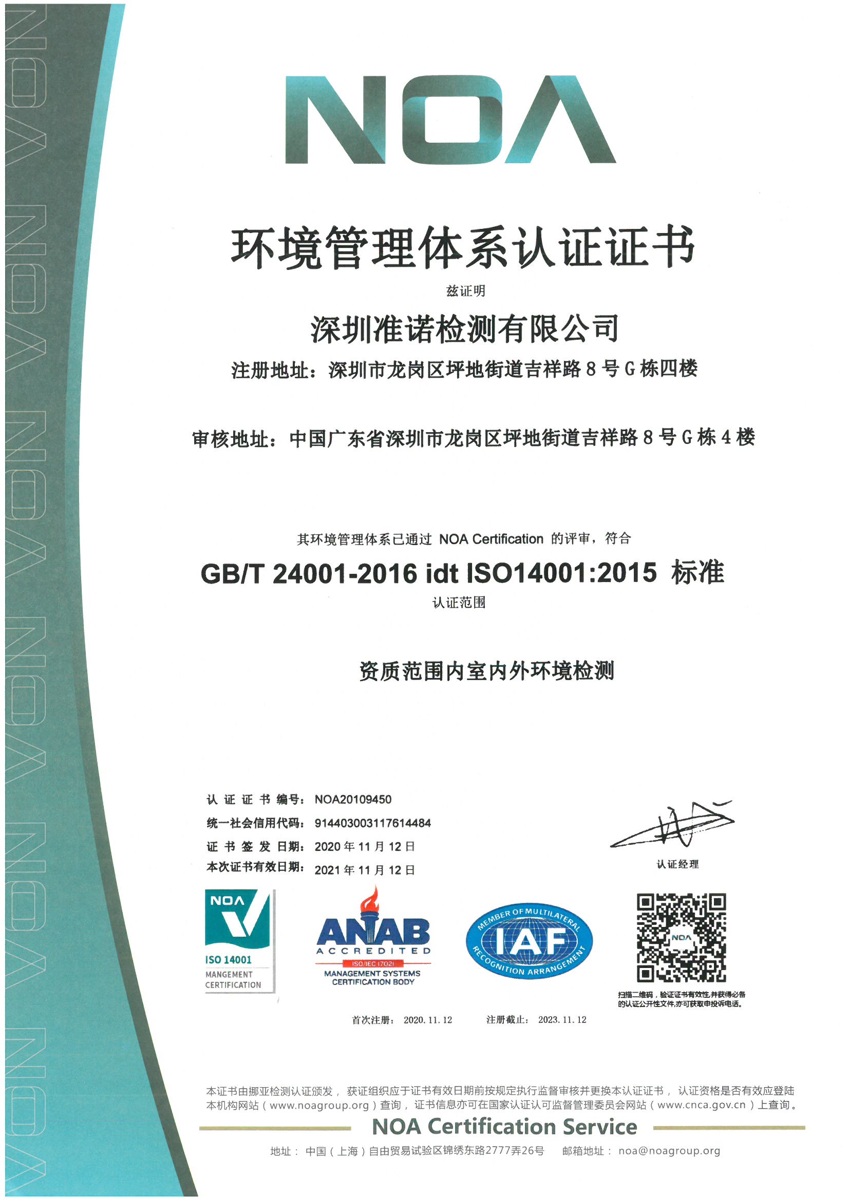 環境管理體系認證證書(圖1) 環境管理體系認證證書(圖1)