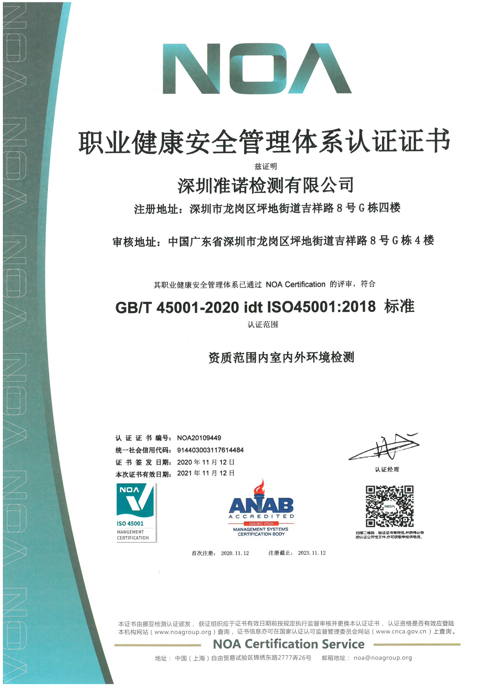 職業健康安全管理體系認證證書(圖1) 職業健康安全管理體系認證證書(圖1)