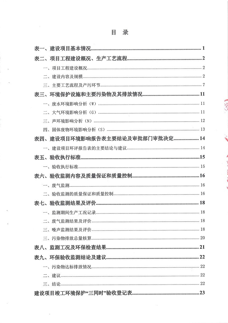 元心科技（深圳）有限公司竣工驗收報告表(圖3)