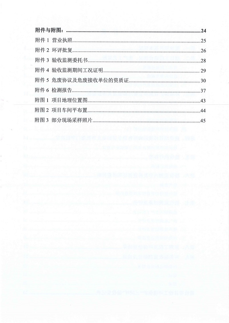 元心科技（深圳）有限公司竣工驗收報告表(圖4)