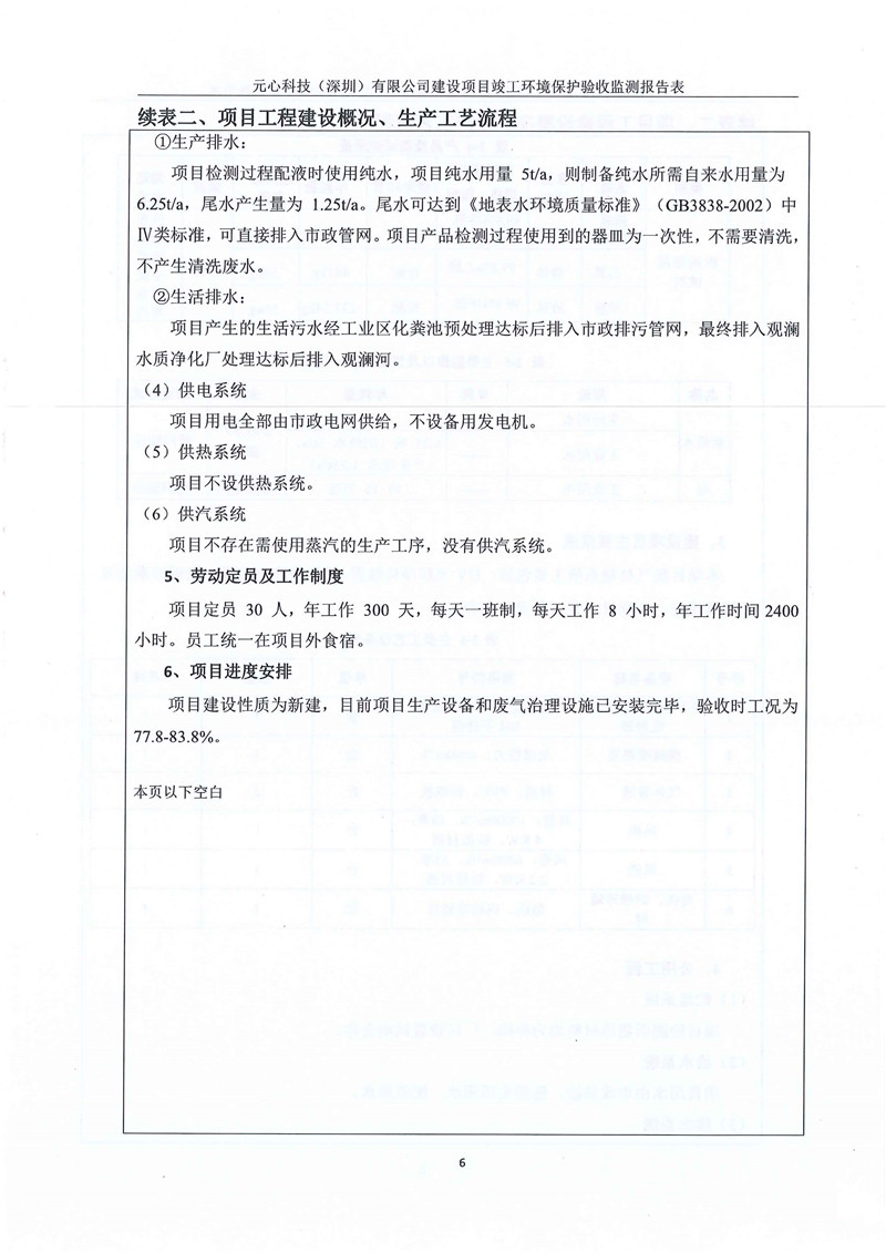 元心科技（深圳）有限公司竣工驗收報告表(圖10)
