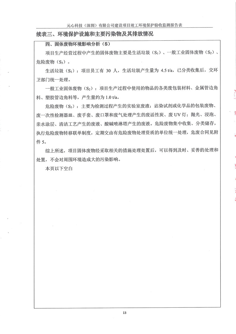 元心科技（深圳）有限公司竣工驗收報告表(圖17)
