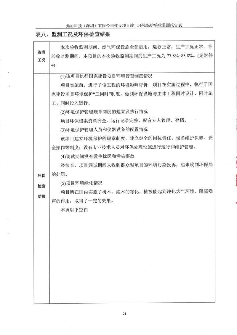 元心科技（深圳）有限公司竣工驗收報告表(圖25)