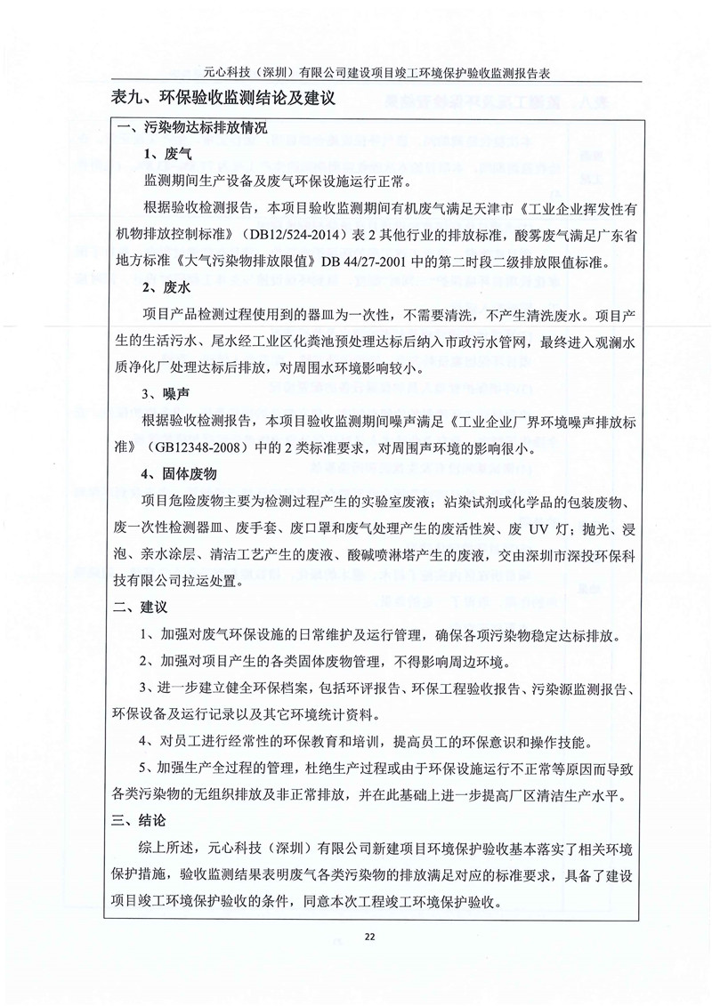元心科技（深圳）有限公司竣工驗收報告表(圖26)