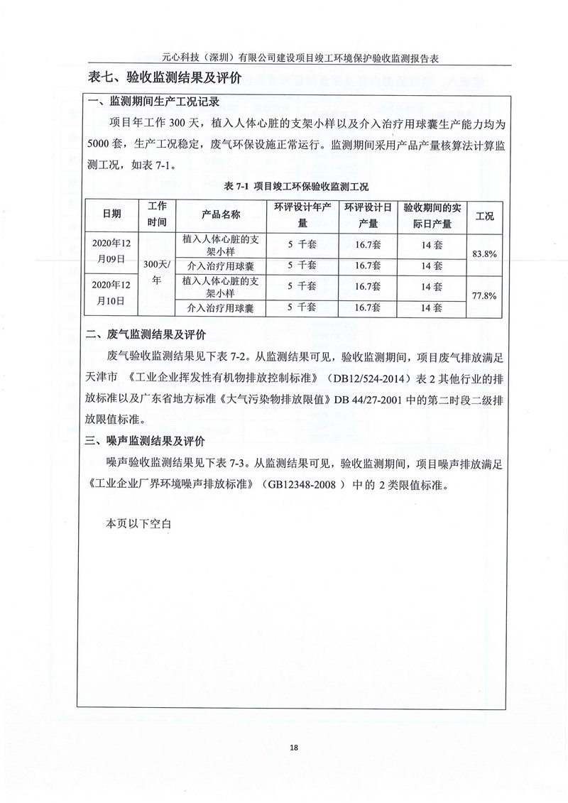元心科技（深圳）有限公司竣工驗收報告表(圖22)