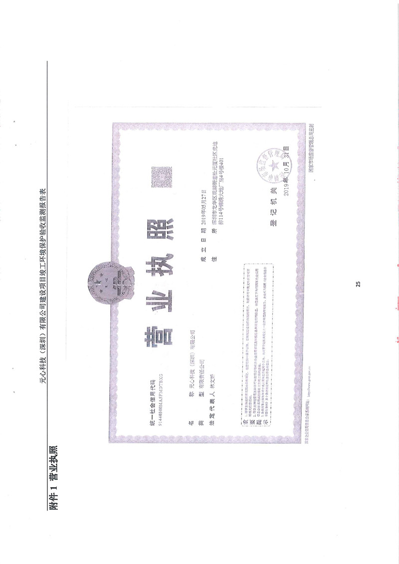 元心科技（深圳）有限公司竣工驗收報告表(圖29)