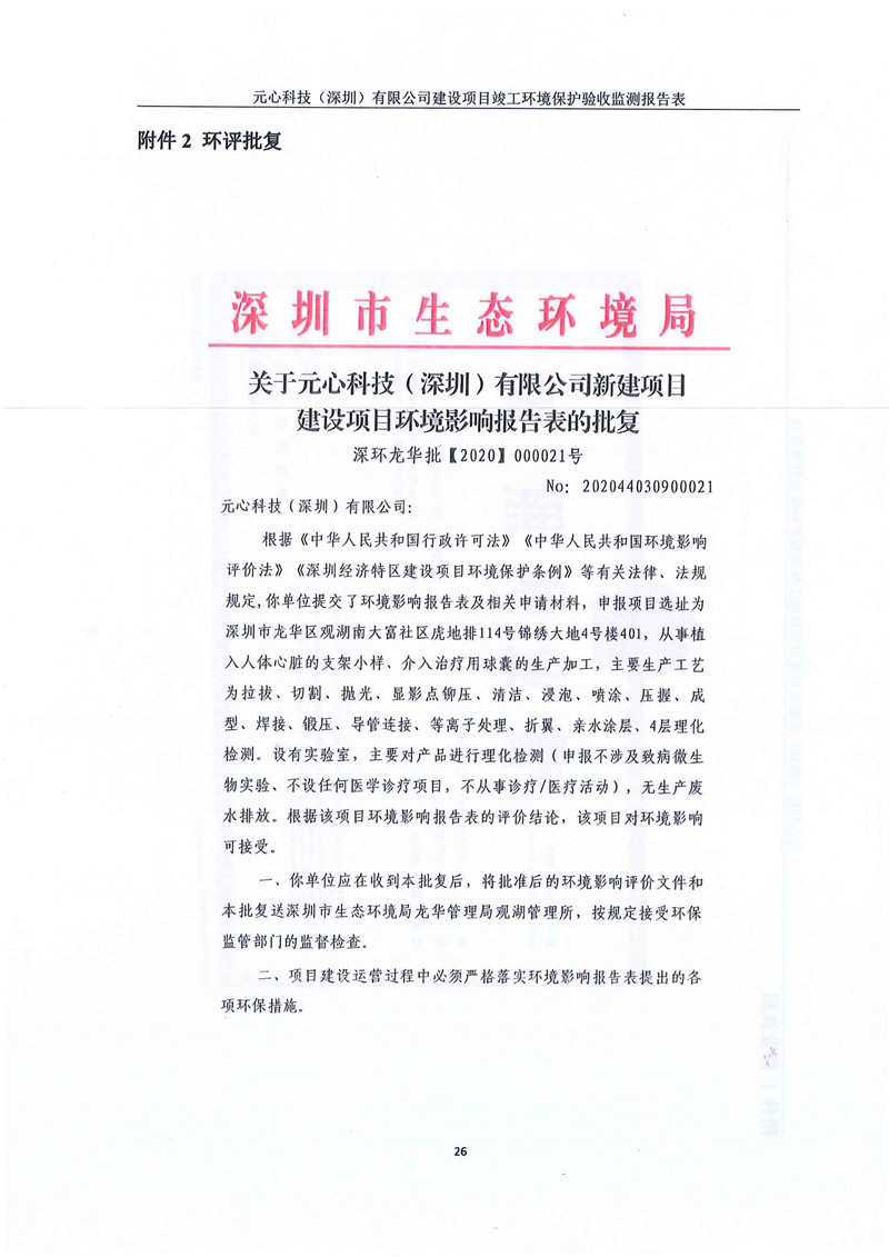 元心科技（深圳）有限公司竣工驗收報告表(圖30)