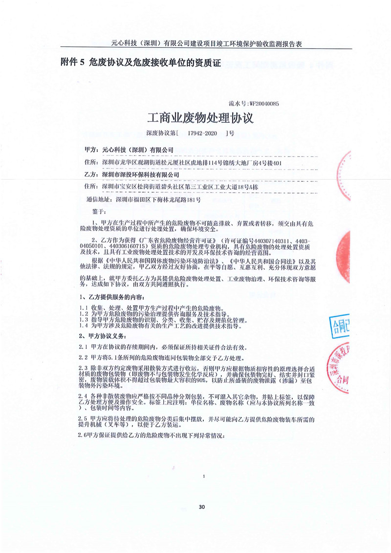 元心科技（深圳）有限公司竣工驗收報告表(圖34)
