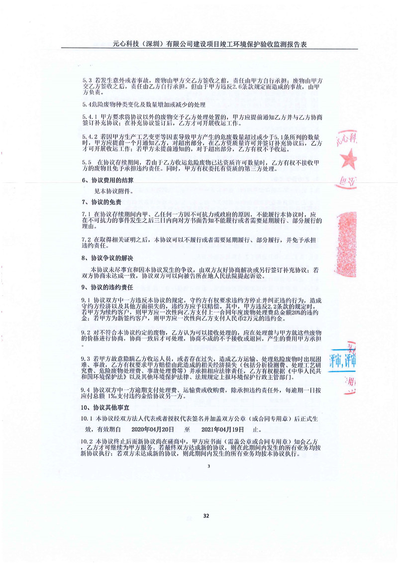 元心科技（深圳）有限公司竣工驗收報告表(圖36)