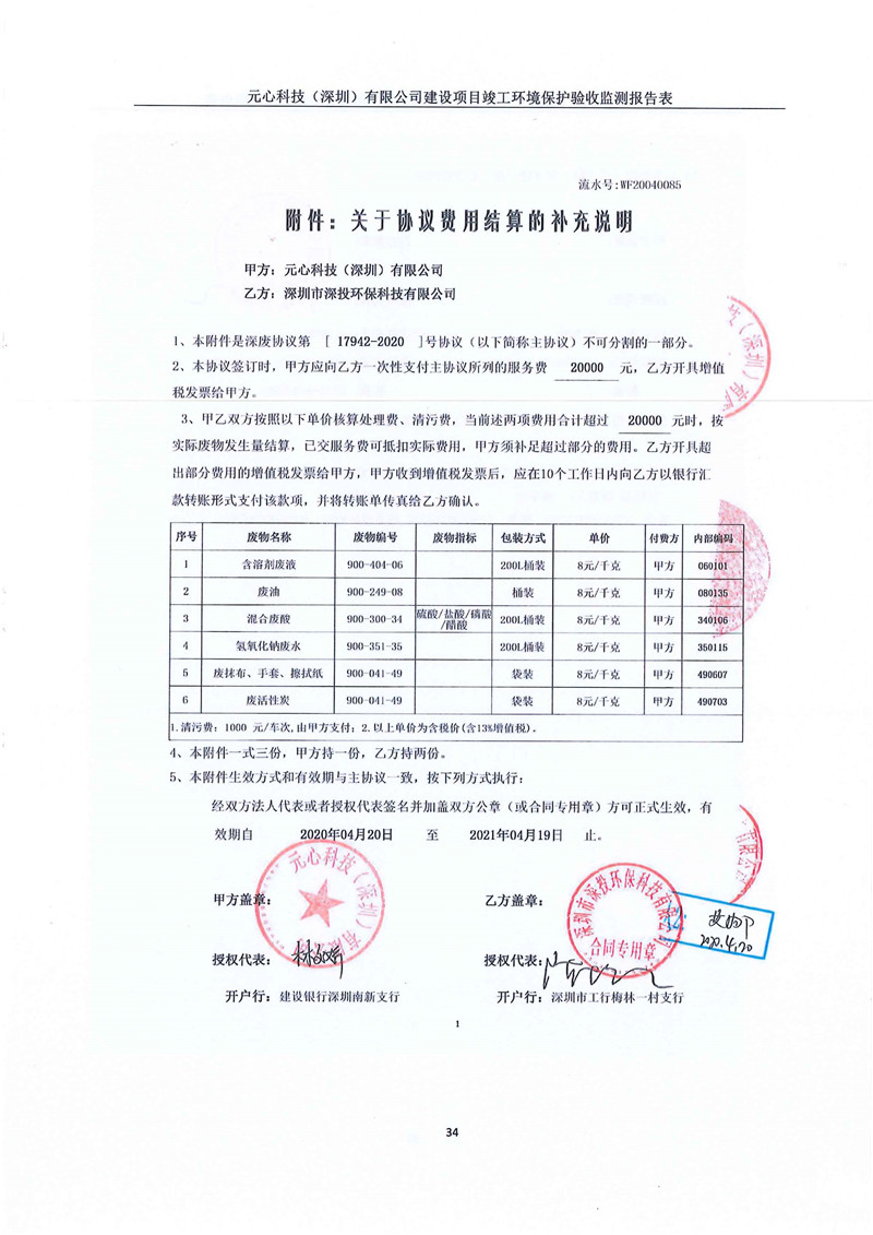 元心科技（深圳）有限公司竣工驗收報告表(圖38)