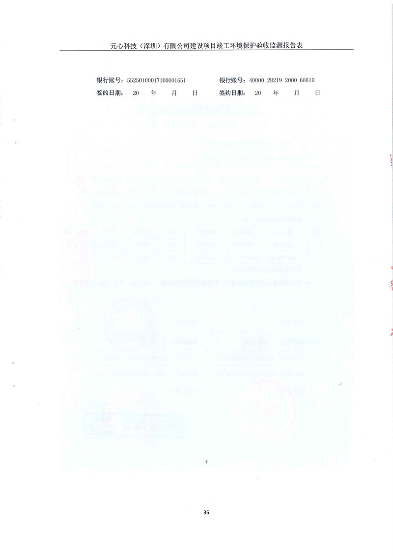 元心科技（深圳）有限公司竣工驗收報告表(圖39)