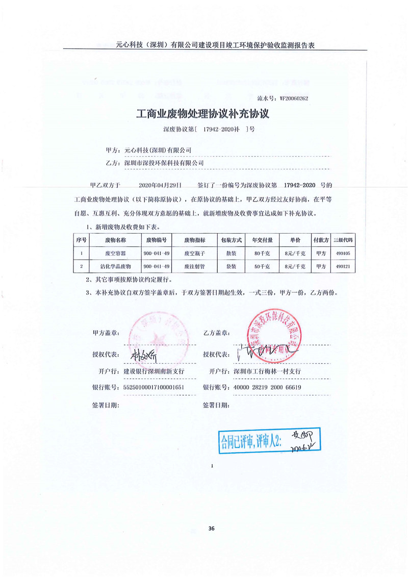 元心科技（深圳）有限公司竣工驗收報告表(圖40)