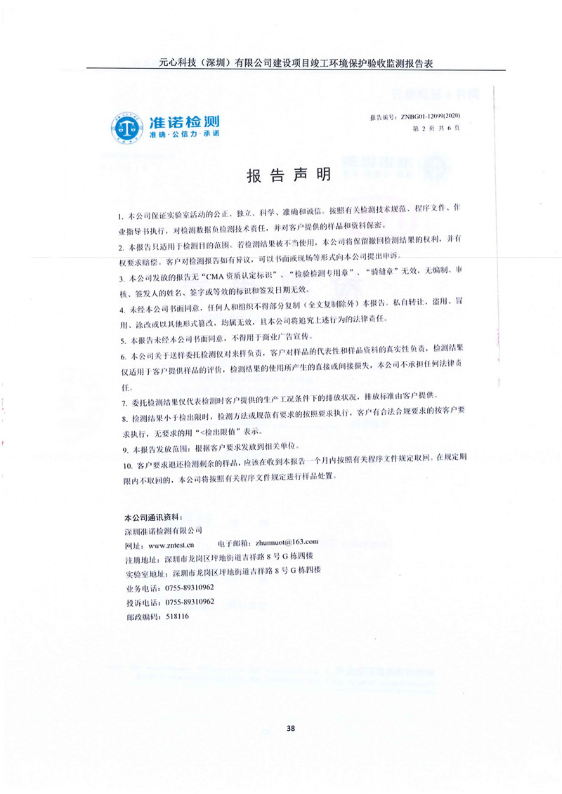 元心科技（深圳）有限公司竣工驗收報告表(圖42)