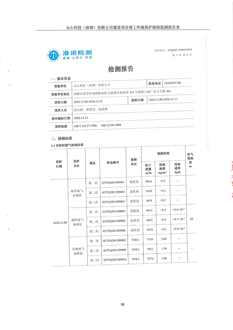 元心科技（深圳）有限公司竣工驗收報告表(圖43)