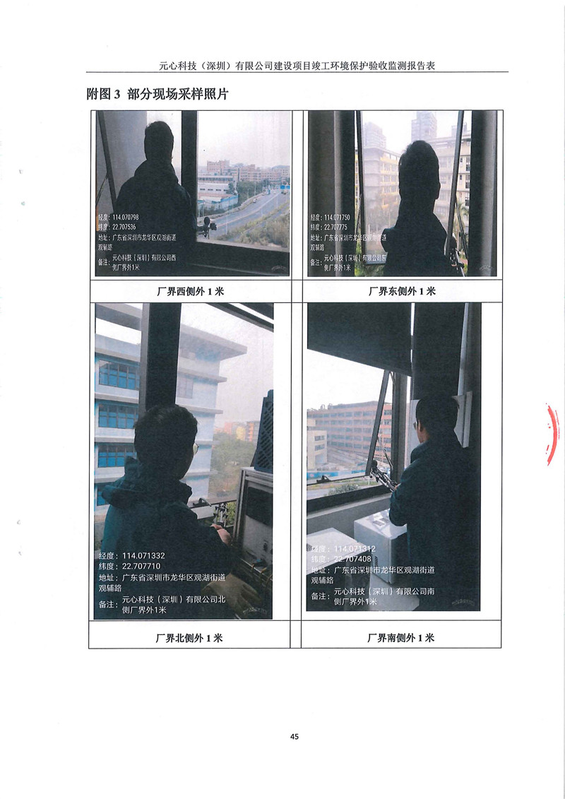 元心科技（深圳）有限公司竣工驗收報告表(圖49)