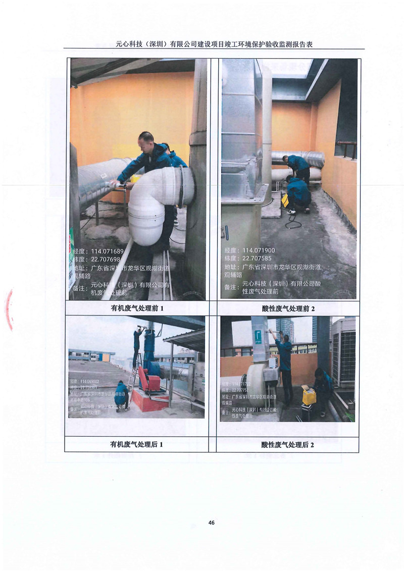 元心科技（深圳）有限公司竣工驗收報告表(圖50)