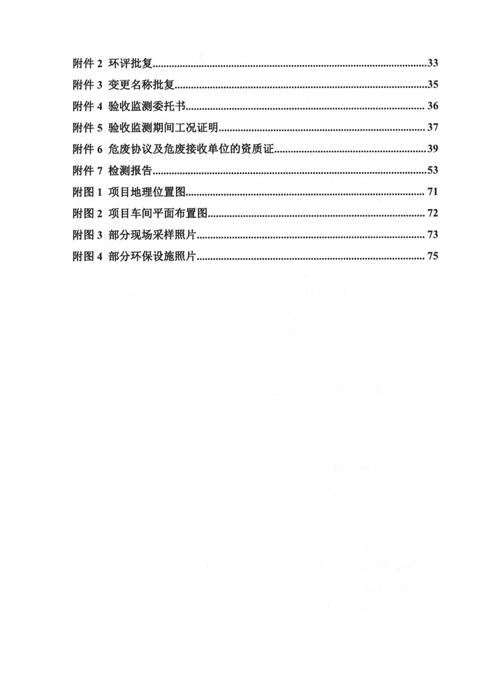 太空實驗室新建項目竣工環境保護驗收公示(圖4) 太空實驗室新建項目竣工環境保護驗收公示(圖4)