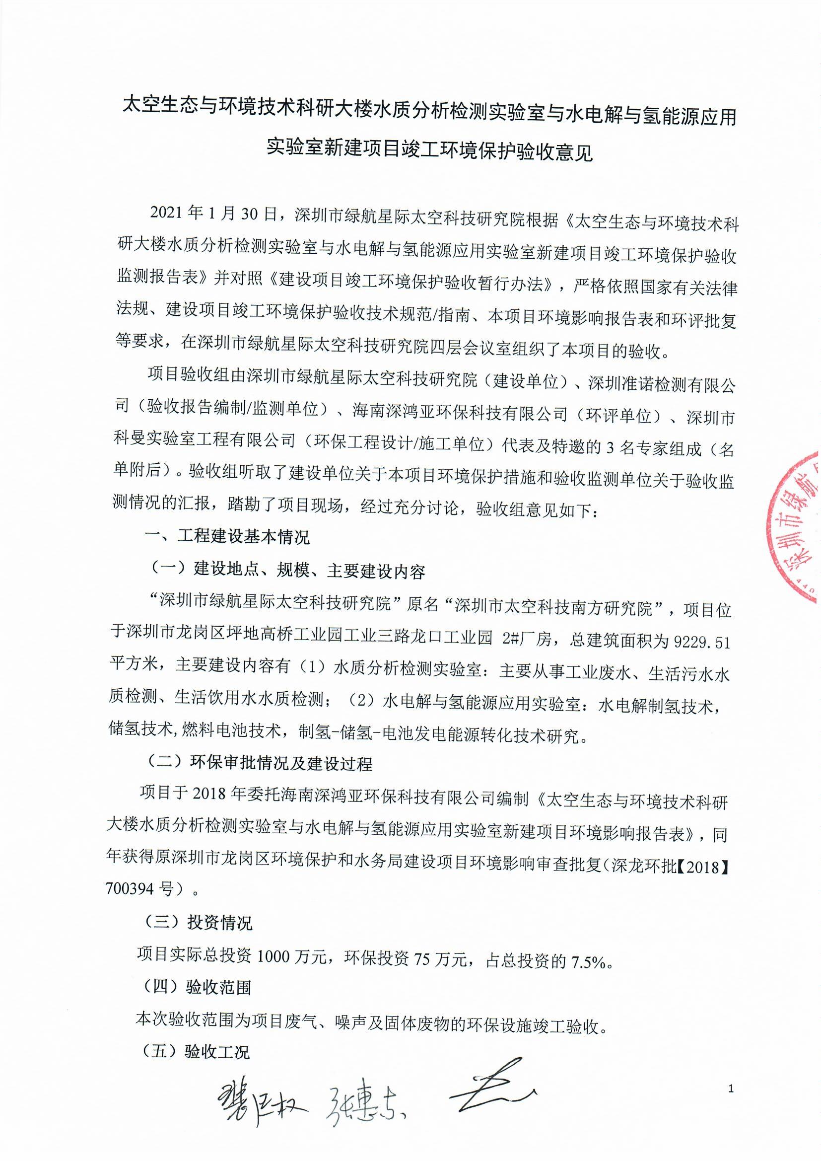 太空實驗室新建項目竣工環境保護驗收公示(圖36) 太空實驗室新建項目竣工環境保護驗收公示(圖36)