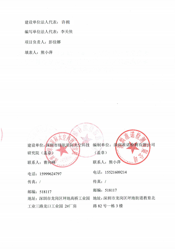 太空實驗室新建項目竣工環境保護驗收公示(圖2) 太空實驗室新建項目竣工環境保護驗收公示(圖2)