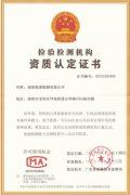檢驗檢測機構-資質認定證