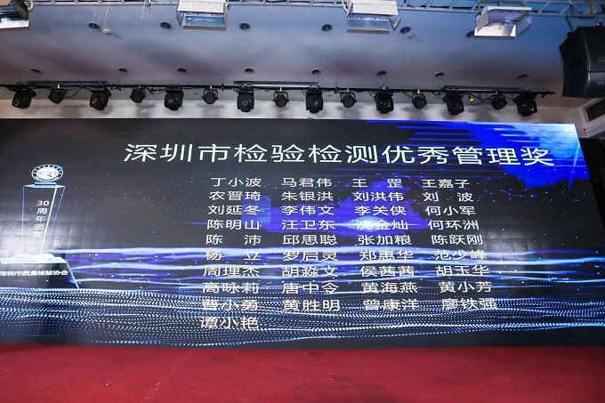 準諾檢測獲評“年度最具發展潛力檢驗機構獎”(圖3)