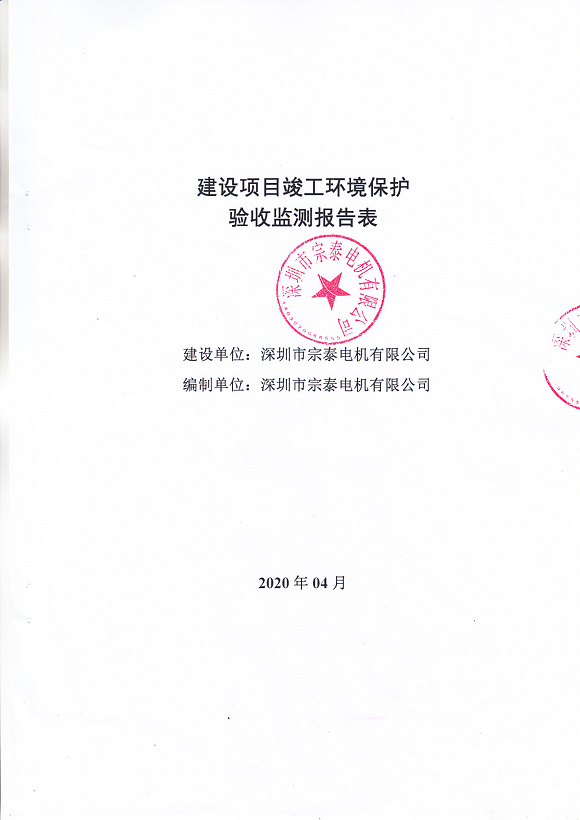 宗泰環境保護驗收報告