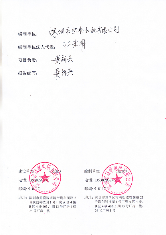 宗泰環境保護驗收報告