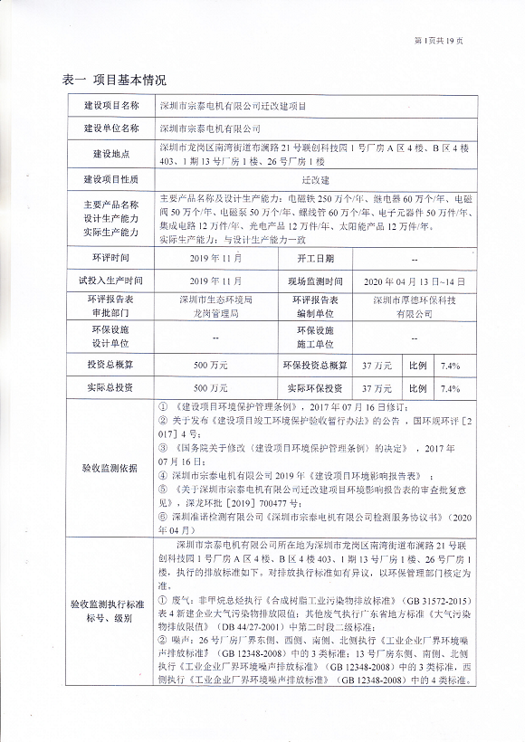 宗泰環境保護驗收報告