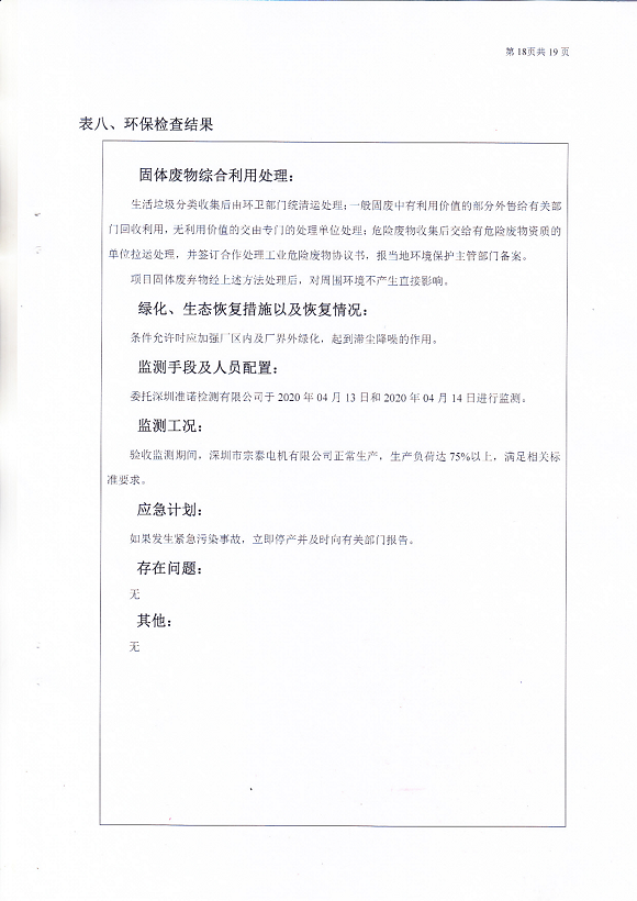 宗泰環境保護驗收報告