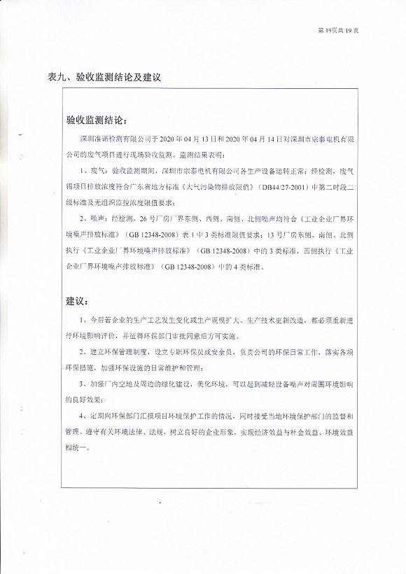 宗泰環境保護驗收報告