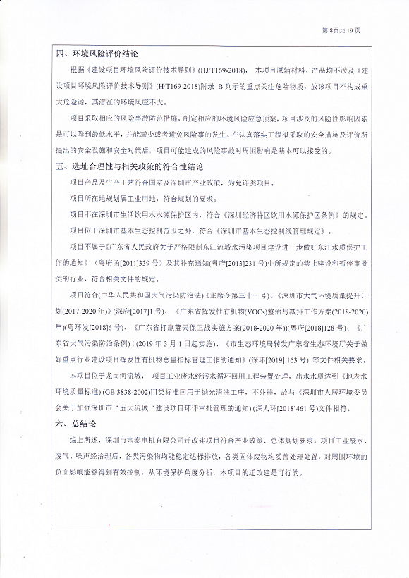 宗泰環境保護驗收報告