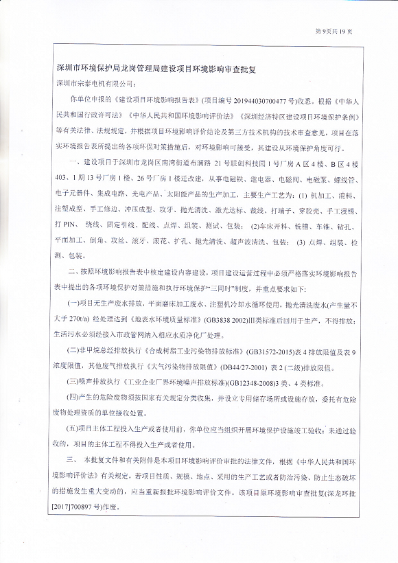 宗泰環境保護驗收報告